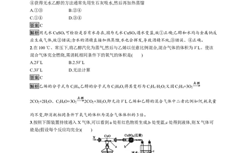《第三节乙醇与乙酸》课时练习检测_高化_2025春-人教版高中化学_02新版高中化学必修二_9.课件+教案+练习备用_第七章有机化合物