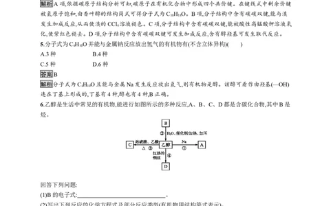 《第三节乙醇与乙酸》课时练习检测_高化_2025春-人教版高中化学_02新版高中化学必修二_9.课件+教案+练习备用_第七章有机化合物