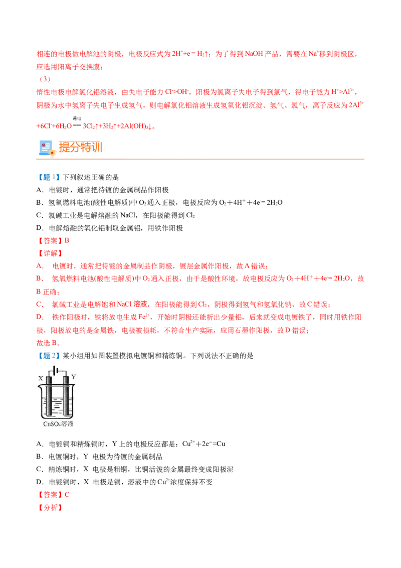 第27讲电解原理的应用（教师版）-（人教2019选择性必修1）_高化_595801221724高中化学新人教版选择性必修一二三电子版教案PPT课件高中试卷_选择性必修1册（人教版）_讲义