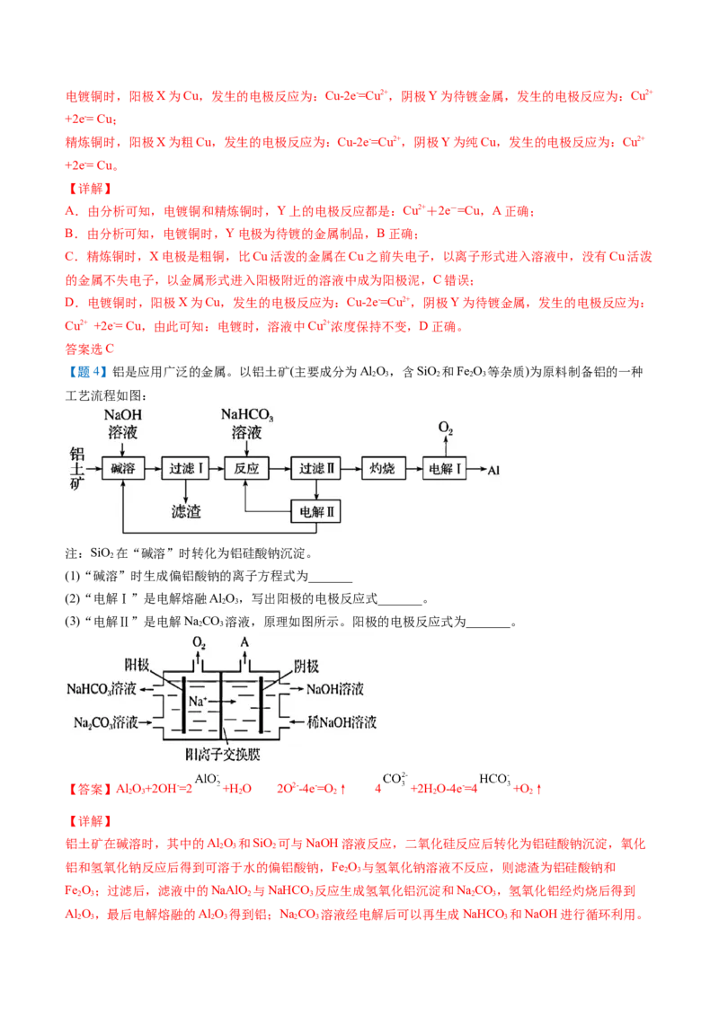 第27讲电解原理的应用（教师版）-（人教2019选择性必修1）_高化_595801221724高中化学新人教版选择性必修一二三电子版教案PPT课件高中试卷_选择性必修1册（人教版）_讲义