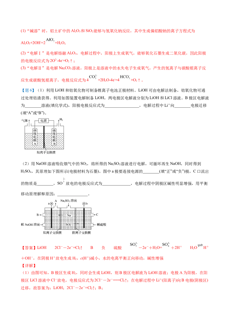 第27讲电解原理的应用（教师版）-（人教2019选择性必修1）_高化_595801221724高中化学新人教版选择性必修一二三电子版教案PPT课件高中试卷_选择性必修1册（人教版）_讲义