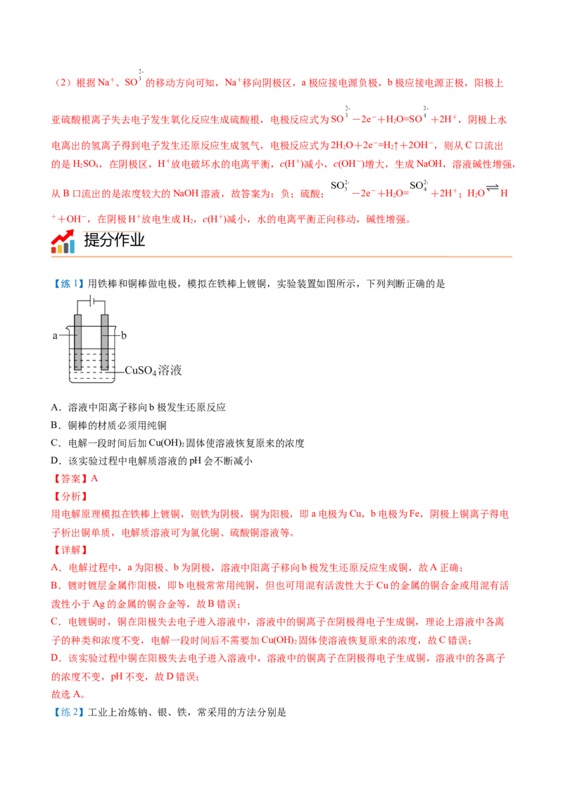 第27讲电解原理的应用（教师版）-（人教2019选择性必修1）_高化_595801221724高中化学新人教版选择性必修一二三电子版教案PPT课件高中试卷_选择性必修1册（人教版）_讲义