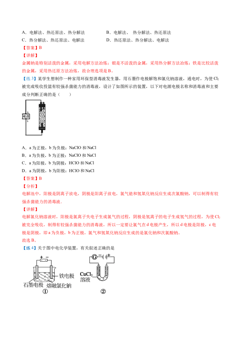 第27讲电解原理的应用（教师版）-（人教2019选择性必修1）_高化_595801221724高中化学新人教版选择性必修一二三电子版教案PPT课件高中试卷_选择性必修1册（人教版）_讲义