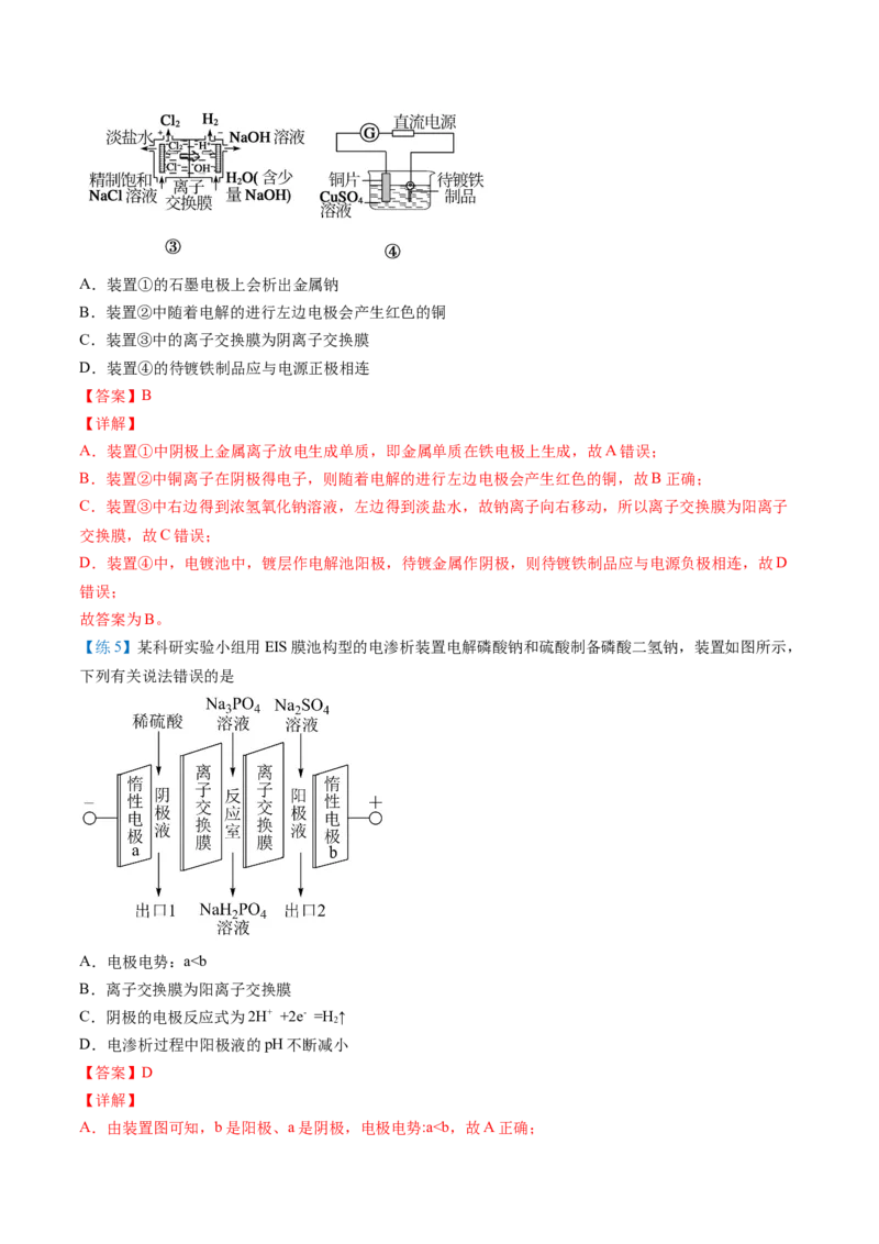 第27讲电解原理的应用（教师版）-（人教2019选择性必修1）_高化_595801221724高中化学新人教版选择性必修一二三电子版教案PPT课件高中试卷_选择性必修1册（人教版）_讲义