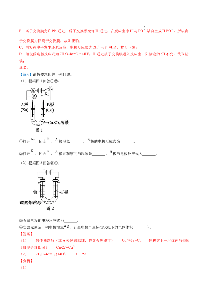 第27讲电解原理的应用（教师版）-（人教2019选择性必修1）_高化_595801221724高中化学新人教版选择性必修一二三电子版教案PPT课件高中试卷_选择性必修1册（人教版）_讲义