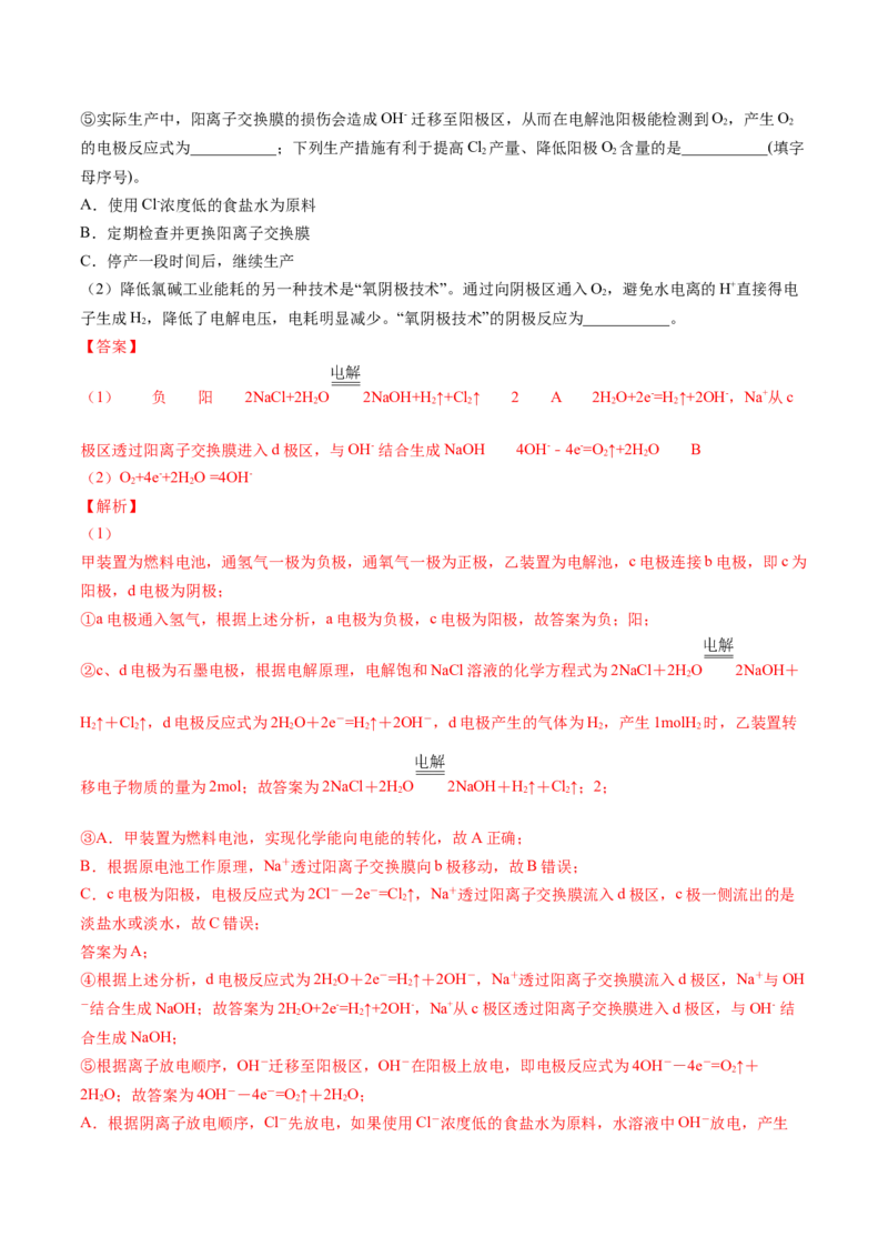 第27讲电解原理的应用（教师版）-（人教2019选择性必修1）_高化_595801221724高中化学新人教版选择性必修一二三电子版教案PPT课件高中试卷_选择性必修1册（人教版）_讲义