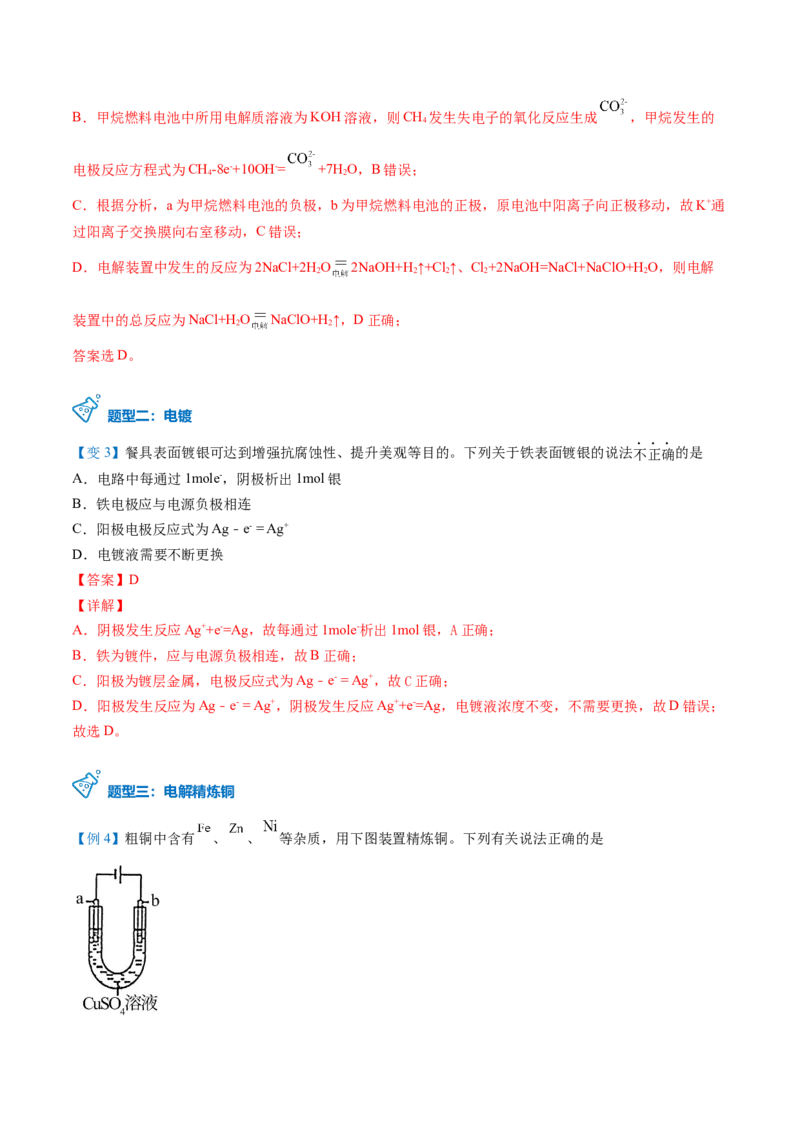 第27讲电解原理的应用（教师版）-（人教2019选择性必修1）_高化_595801221724高中化学新人教版选择性必修一二三电子版教案PPT课件高中试卷_选择性必修1册（人教版）_讲义