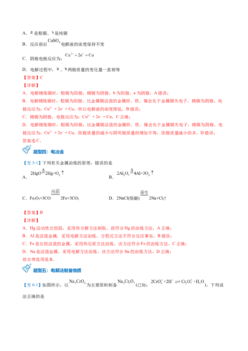 第27讲电解原理的应用（教师版）-（人教2019选择性必修1）_高化_595801221724高中化学新人教版选择性必修一二三电子版教案PPT课件高中试卷_选择性必修1册（人教版）_讲义