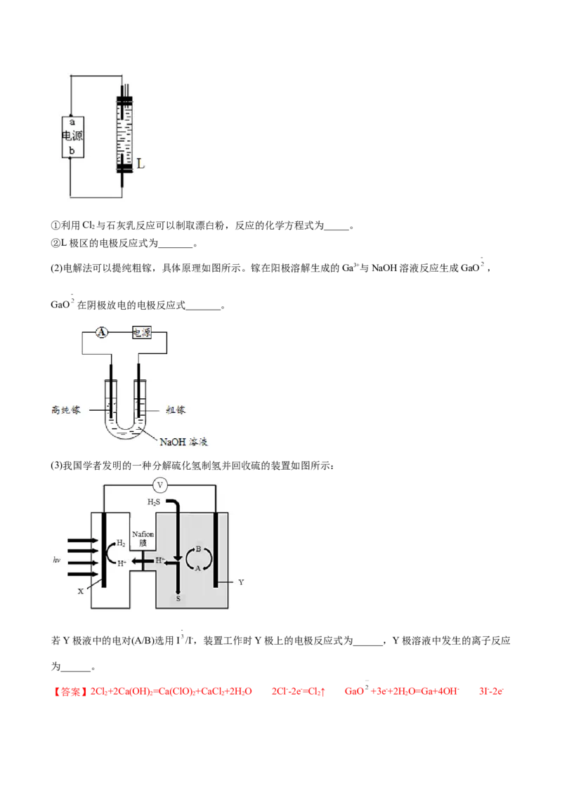 第27讲电解原理的应用（教师版）-（人教2019选择性必修1）_高化_595801221724高中化学新人教版选择性必修一二三电子版教案PPT课件高中试卷_选择性必修1册（人教版）_讲义
