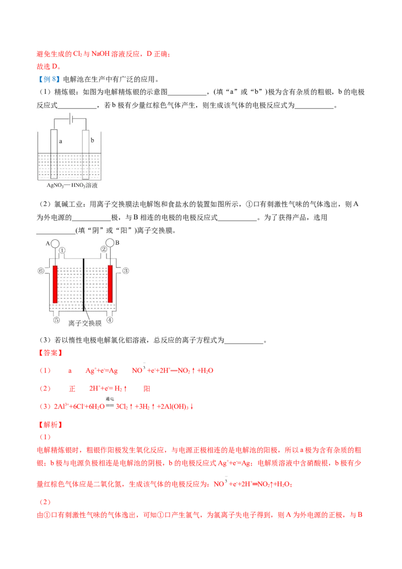 第27讲电解原理的应用（教师版）-（人教2019选择性必修1）_高化_595801221724高中化学新人教版选择性必修一二三电子版教案PPT课件高中试卷_选择性必修1册（人教版）_讲义