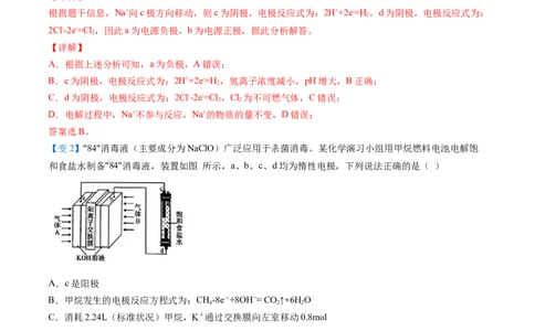 第27讲电解原理的应用（教师版）-（人教2019选择性必修1）_高化_595801221724高中化学新人教版选择性必修一二三电子版教案PPT课件高中试卷_选择性必修1册（人教版）_讲义