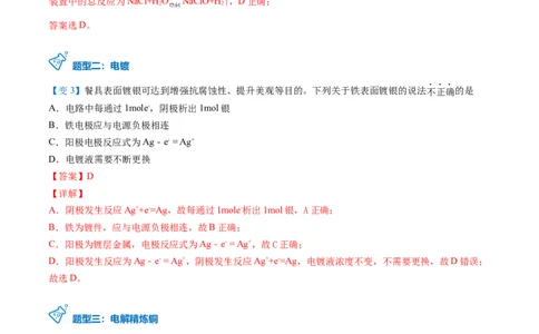 第27讲电解原理的应用（教师版）-（人教2019选择性必修1）_高化_595801221724高中化学新人教版选择性必修一二三电子版教案PPT课件高中试卷_选择性必修1册（人教版）_讲义