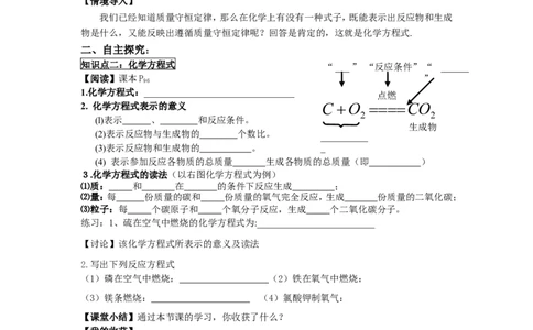 5.1质量守恒定律(第2课时）_初中化学_01.人教版初中化学_01.初中化学课件PPT--教案--试题_初中化学全套_化学教案_化学：人教版九年级上册新版导学案（3套39份）_第5单元化学方程式