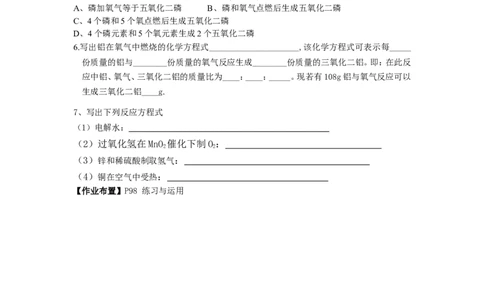 5.1质量守恒定律(第2课时）_初中化学_01.人教版初中化学_01.初中化学课件PPT--教案--试题_初中化学全套_化学教案_化学：人教版九年级上册新版导学案（3套39份）_第5单元化学方程式