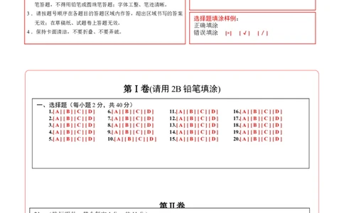 学易金卷：2020-2021学年高一化学下学期期末测试卷（人教版2019广东专用）03（答题卡）_高化_2025春-人教版高中化学_02新版高中化学必修二_5.试卷习题_期中期末试卷_期末试卷6.25更新