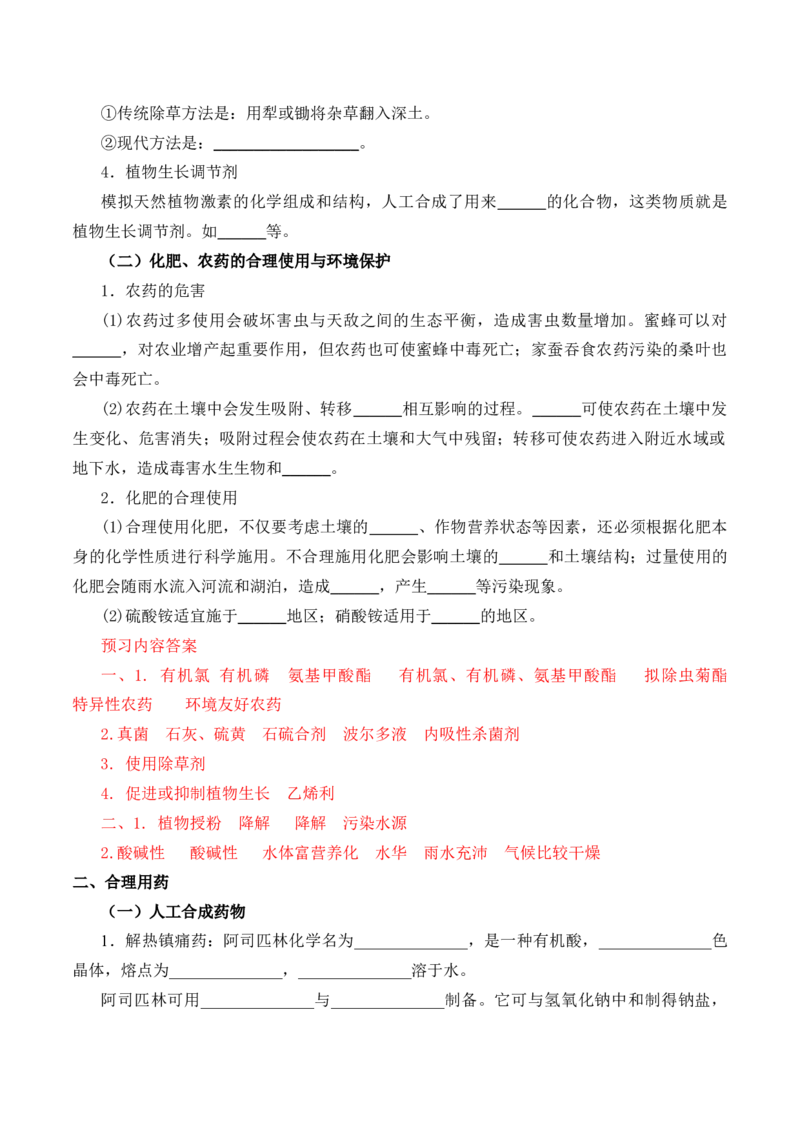 《第二节化学品的合理使用》名师优质课导学案_高化_2025春-人教版高中化学_02新版高中化学必修二_9.课件+教案+练习备用_第八章化学与可持续发展