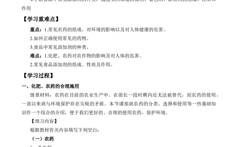 《第二节化学品的合理使用》名师优质课导学案_高化_2025春-人教版高中化学_02新版高中化学必修二_9.课件+教案+练习备用_第八章化学与可持续发展