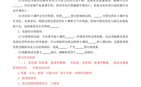 《第二节化学品的合理使用》名师优质课导学案_高化_2025春-人教版高中化学_02新版高中化学必修二_9.课件+教案+练习备用_第八章化学与可持续发展