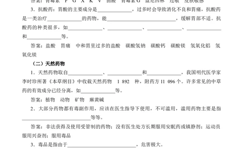 《第二节化学品的合理使用》名师优质课导学案_高化_2025春-人教版高中化学_02新版高中化学必修二_9.课件+教案+练习备用_第八章化学与可持续发展
