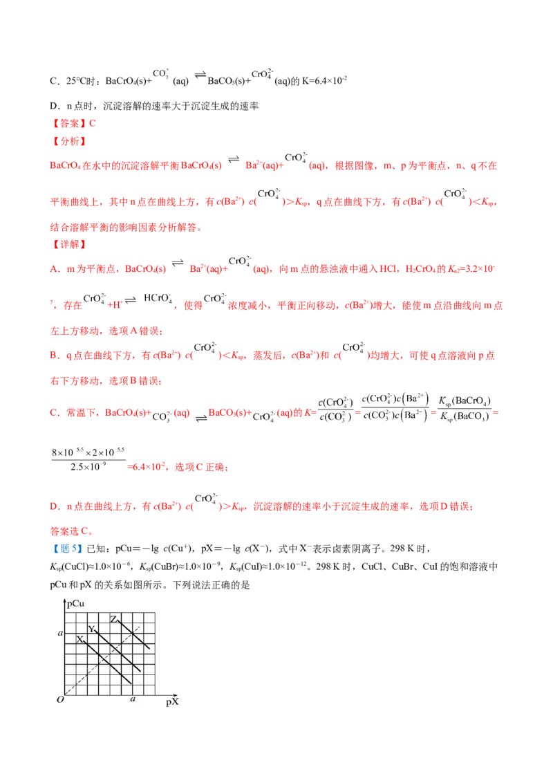 第21讲难溶电解质的沉淀溶解平衡（教师版）-（人教2019选择性必修1）_高化_595801221724高中化学新人教版选择性必修一二三电子版教案PPT课件高中试卷_选择性必修1册（人教版）_讲义