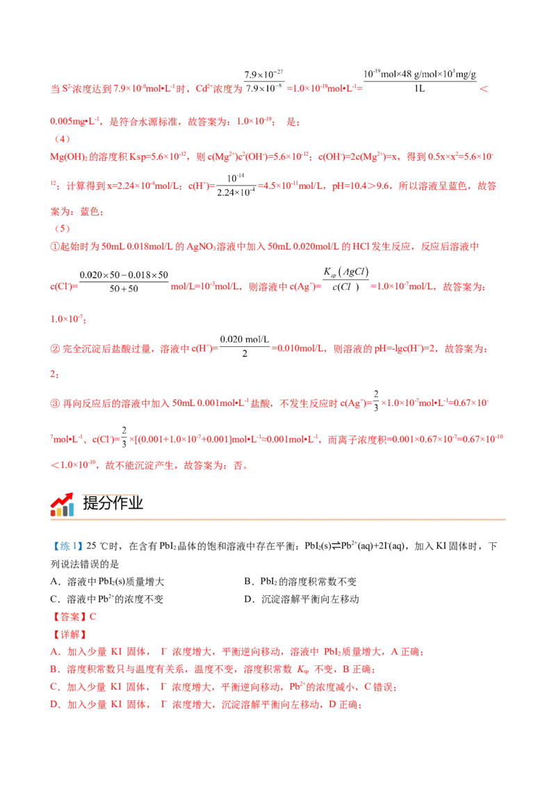 第21讲难溶电解质的沉淀溶解平衡（教师版）-（人教2019选择性必修1）_高化_595801221724高中化学新人教版选择性必修一二三电子版教案PPT课件高中试卷_选择性必修1册（人教版）_讲义