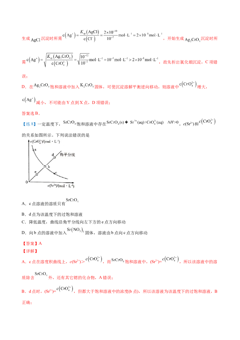 第21讲难溶电解质的沉淀溶解平衡（教师版）-（人教2019选择性必修1）_高化_595801221724高中化学新人教版选择性必修一二三电子版教案PPT课件高中试卷_选择性必修1册（人教版）_讲义