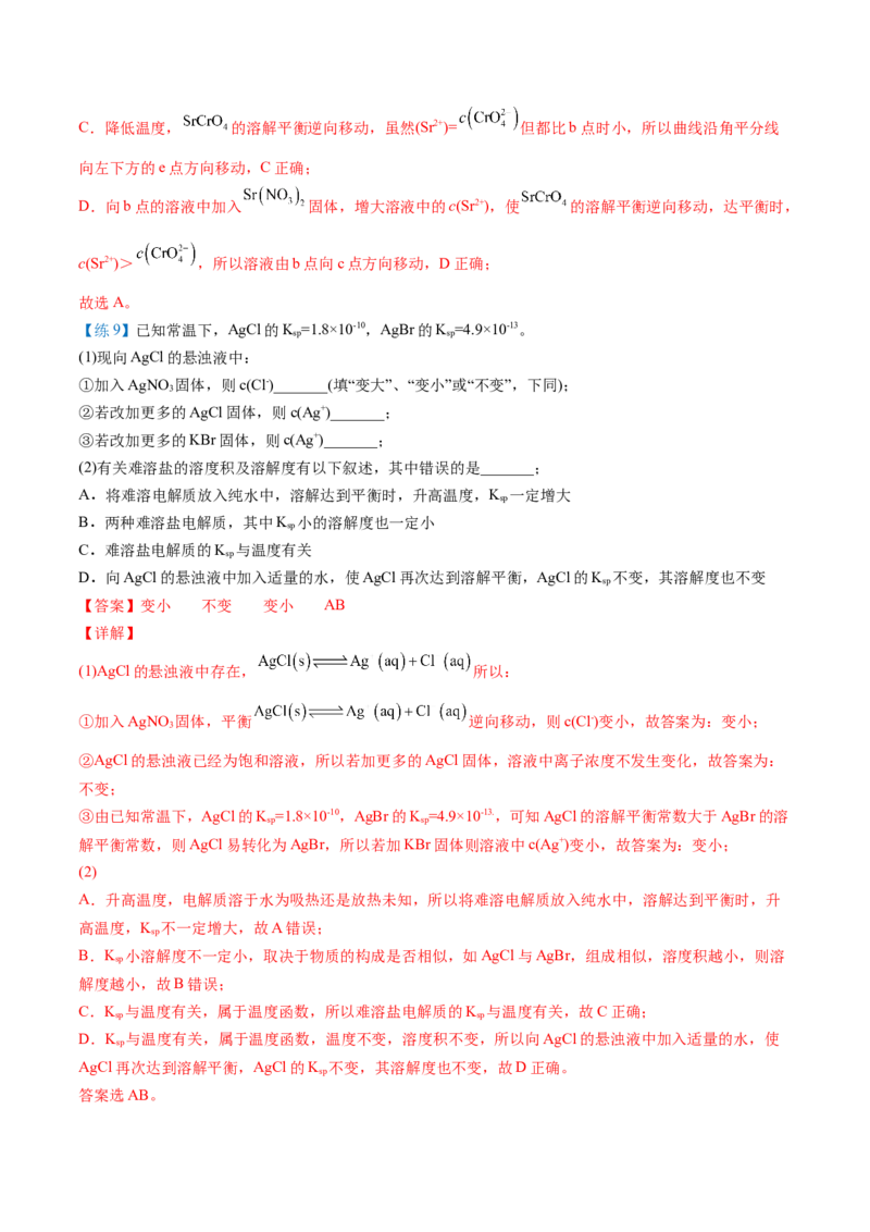 第21讲难溶电解质的沉淀溶解平衡（教师版）-（人教2019选择性必修1）_高化_595801221724高中化学新人教版选择性必修一二三电子版教案PPT课件高中试卷_选择性必修1册（人教版）_讲义