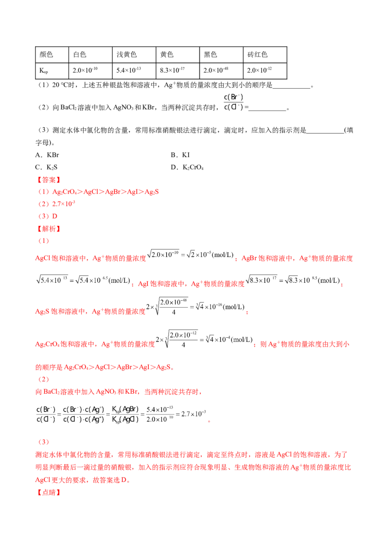第21讲难溶电解质的沉淀溶解平衡（教师版）-（人教2019选择性必修1）_高化_595801221724高中化学新人教版选择性必修一二三电子版教案PPT课件高中试卷_选择性必修1册（人教版）_讲义