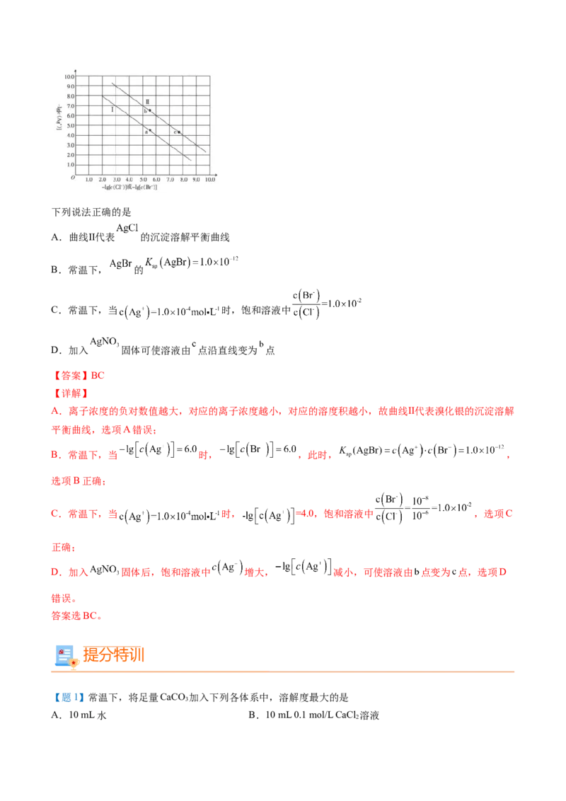 第21讲难溶电解质的沉淀溶解平衡（教师版）-（人教2019选择性必修1）_高化_595801221724高中化学新人教版选择性必修一二三电子版教案PPT课件高中试卷_选择性必修1册（人教版）_讲义