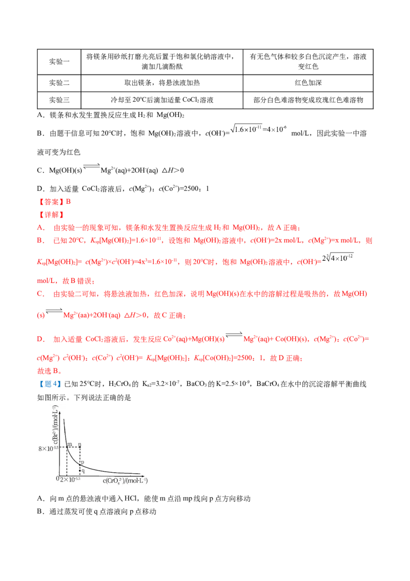 第21讲难溶电解质的沉淀溶解平衡（教师版）-（人教2019选择性必修1）_高化_595801221724高中化学新人教版选择性必修一二三电子版教案PPT课件高中试卷_选择性必修1册（人教版）_讲义