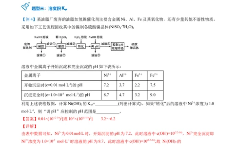 第21讲难溶电解质的沉淀溶解平衡（教师版）-（人教2019选择性必修1）_高化_595801221724高中化学新人教版选择性必修一二三电子版教案PPT课件高中试卷_选择性必修1册（人教版）_讲义