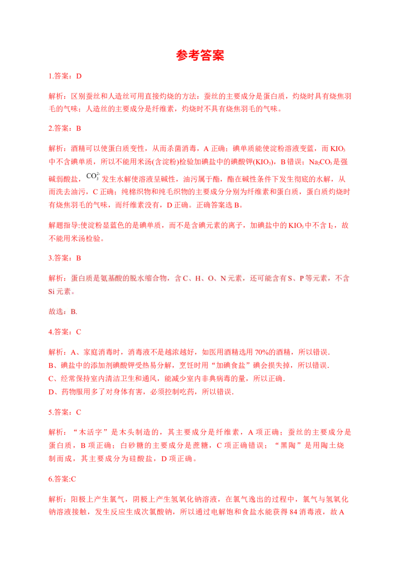 人教版（2019）化学选择性必修三4.2.2蛋白质_高化_2025春-人教版高中化学_05新版高中化学选择性必修3_5.练习_4.2蛋白质同步练习（2份，含解析）