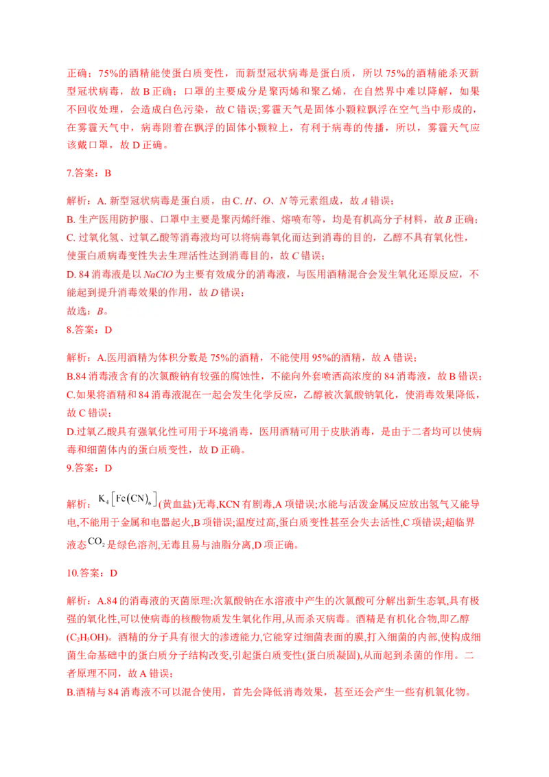 人教版（2019）化学选择性必修三4.2.2蛋白质_高化_2025春-人教版高中化学_05新版高中化学选择性必修3_5.练习_4.2蛋白质同步练习（2份，含解析）