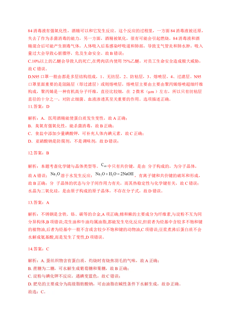 人教版（2019）化学选择性必修三4.2.2蛋白质_高化_2025春-人教版高中化学_05新版高中化学选择性必修3_5.练习_4.2蛋白质同步练习（2份，含解析）