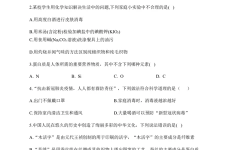 人教版（2019）化学选择性必修三4.2.2蛋白质_高化_2025春-人教版高中化学_05新版高中化学选择性必修3_5.练习_4.2蛋白质同步练习（2份，含解析）