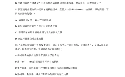 人教版（2019）化学选择性必修三4.2.2蛋白质_高化_2025春-人教版高中化学_05新版高中化学选择性必修3_5.练习_4.2蛋白质同步练习（2份，含解析）