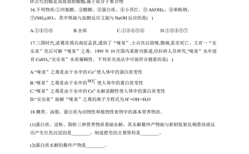 人教版（2019）化学选择性必修三4.2.2蛋白质_高化_2025春-人教版高中化学_05新版高中化学选择性必修3_5.练习_4.2蛋白质同步练习（2份，含解析）
