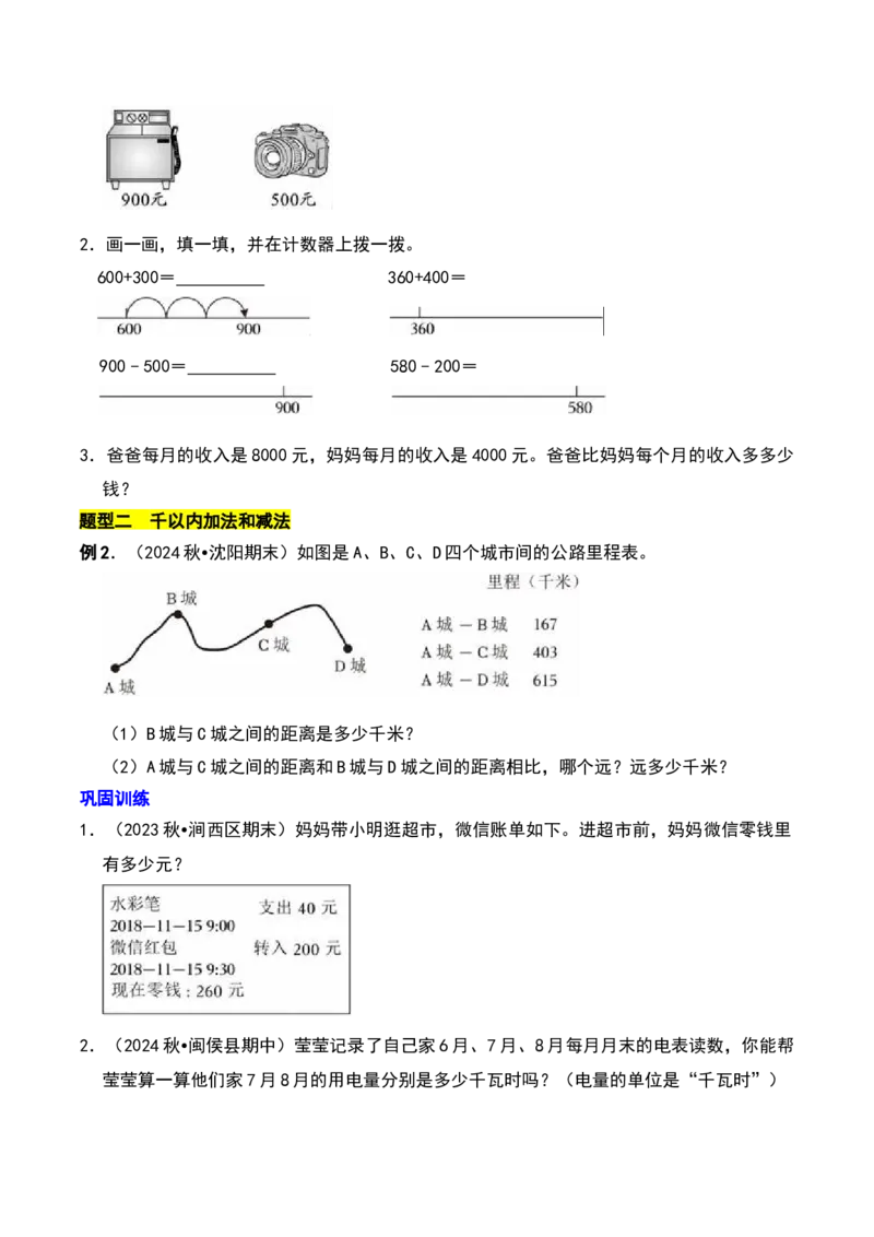 第五章加与减知识归纳与题型突破（学生版）-（北师大版）_26春北师大版数学二下_19、赠送其它资料_二年级数学下册（北师大版）_旧版_二年级数学下册（北师大版）_2025版
