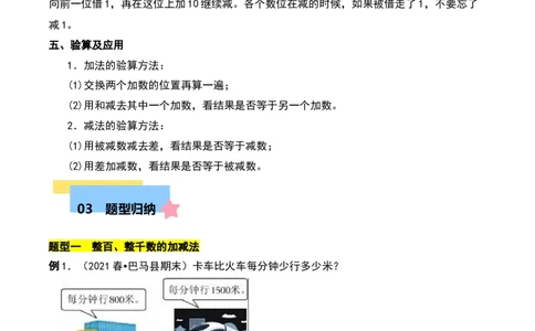 第五章加与减知识归纳与题型突破（学生版）-（北师大版）_26春北师大版数学二下_19、赠送其它资料_二年级数学下册（北师大版）_旧版_二年级数学下册（北师大版）_2025版