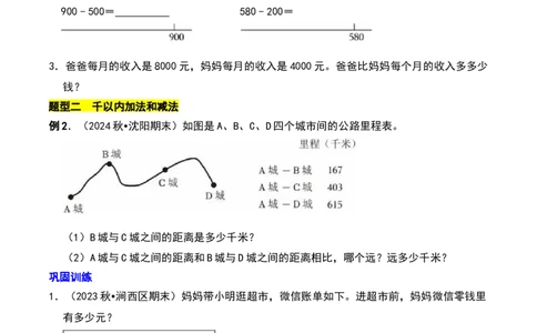第五章加与减知识归纳与题型突破（学生版）-（北师大版）_26春北师大版数学二下_19、赠送其它资料_二年级数学下册（北师大版）_旧版_二年级数学下册（北师大版）_2025版
