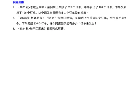 第五章加与减知识归纳与题型突破（学生版）-（北师大版）_26春北师大版数学二下_19、赠送其它资料_二年级数学下册（北师大版）_旧版_二年级数学下册（北师大版）_2025版