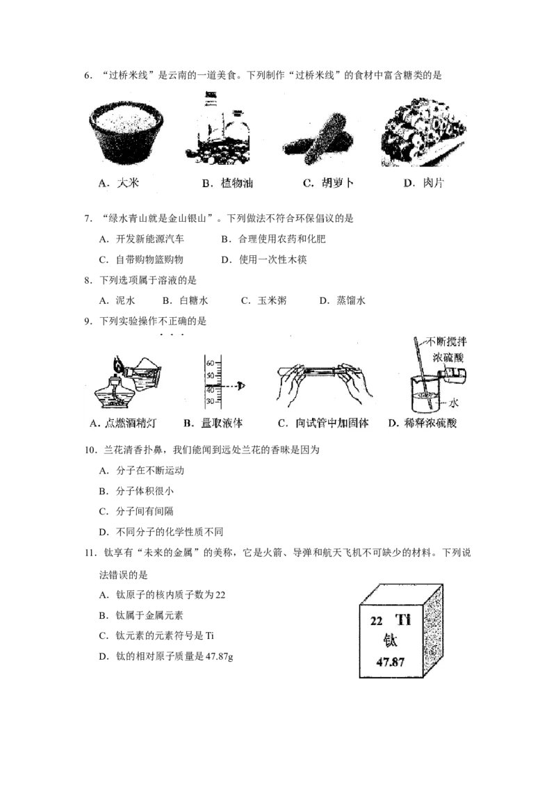 云南省2018年中考化学试题（word版，含答案）_初中化学_01.人教版初中化学_06.初中化学中考真题