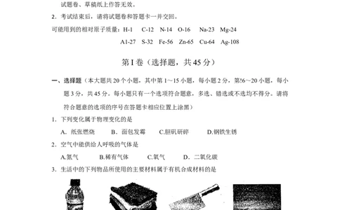 云南省2018年中考化学试题（word版，含答案）_初中化学_01.人教版初中化学_06.初中化学中考真题