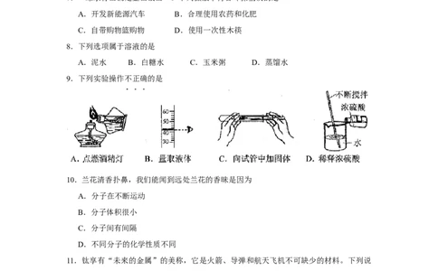 云南省2018年中考化学试题（word版，含答案）_初中化学_01.人教版初中化学_06.初中化学中考真题