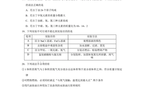 云南省2018年中考化学试题（word版，含答案）_初中化学_01.人教版初中化学_06.初中化学中考真题