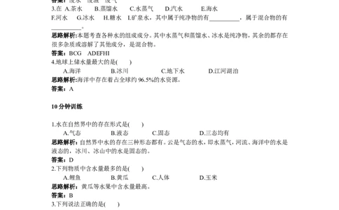 初中化学九年级上册同步练习及答案(第4单元课题1_爱护水资源)_初中化学_01.人教版初中化学_01.初中化学课件PPT--教案--试题_初中化学全套_化学试题