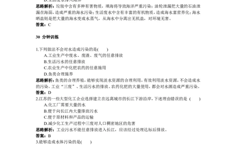 初中化学九年级上册同步练习及答案(第4单元课题1_爱护水资源)_初中化学_01.人教版初中化学_01.初中化学课件PPT--教案--试题_初中化学全套_化学试题