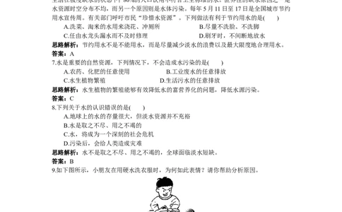 初中化学九年级上册同步练习及答案(第4单元课题1_爱护水资源)_初中化学_01.人教版初中化学_01.初中化学课件PPT--教案--试题_初中化学全套_化学试题