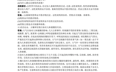 初中化学九年级上册同步练习及答案(第4单元课题1_爱护水资源)_初中化学_01.人教版初中化学_01.初中化学课件PPT--教案--试题_初中化学全套_化学试题