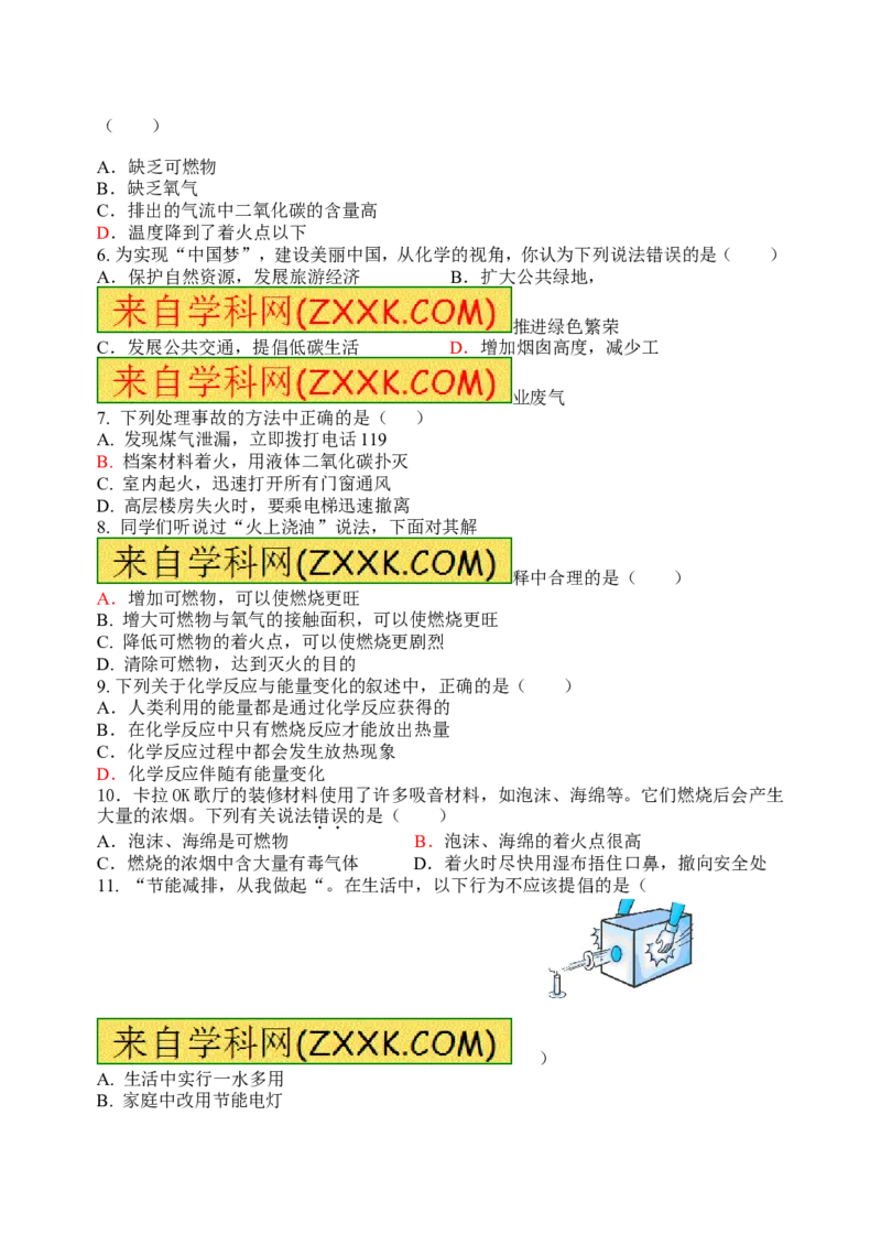2018年8九年级化学上册人教版同步习题第七单元&ldquo;燃料及其利用&rdquo;单元测试题_初中化学_01.人教版初中化学_01.初中化学课件PPT--教案--试题_初中化学18年试卷